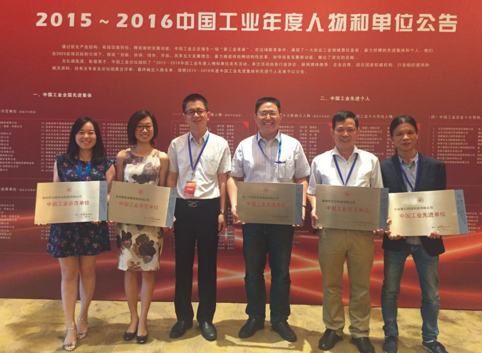 2016年6月，在第十二屆中國工業論壇上，福建省工業文化協會秘書長陳良財（左三）與雷建強總經理等相關獲獎代表合影